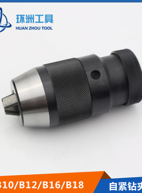 高精度自紧夹头1-10mmB12手紧钻夹头快速夹头台钻夹头1-13 1-16