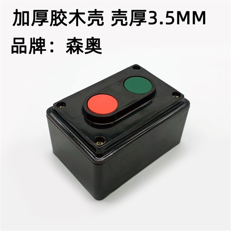 森奥 LA4-2H 3H 620车床 机床 双位开关 自复位启动按钮开关控制