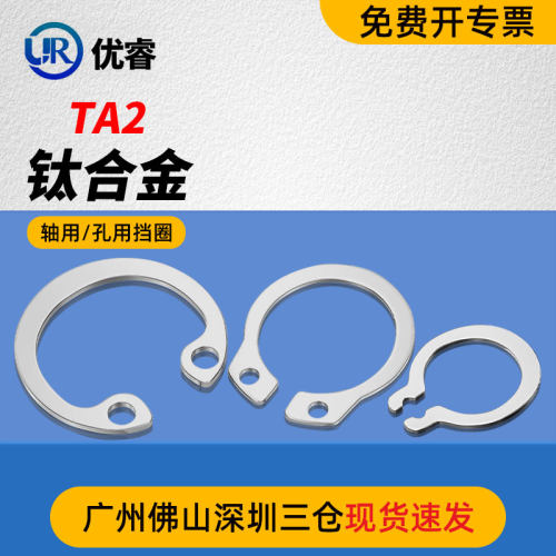 钛合金TA2纯钛轴卡外卡轴用卡环轴承卡簧弹性挡圈C型卡簧GB894