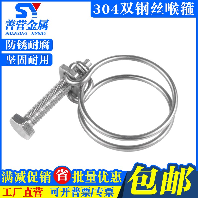 304/201不锈钢钢丝箍 双钢丝喉箍强力箍橡胶管卡箍油管水抱箍管箍