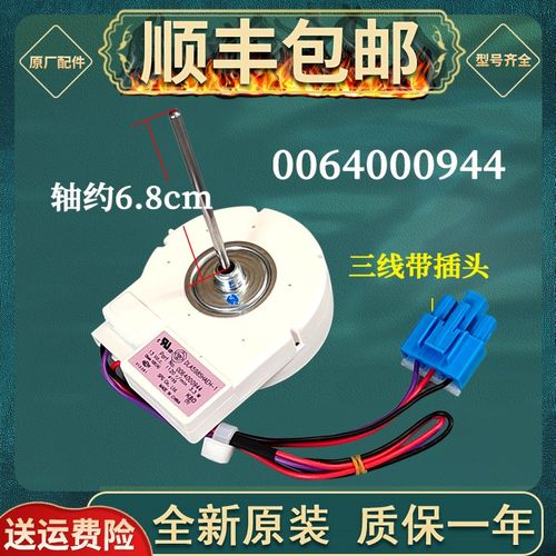 适用海尔冰箱冷冻冷藏风机风扇电机BCD-539WT/BCD-518WS配件大全