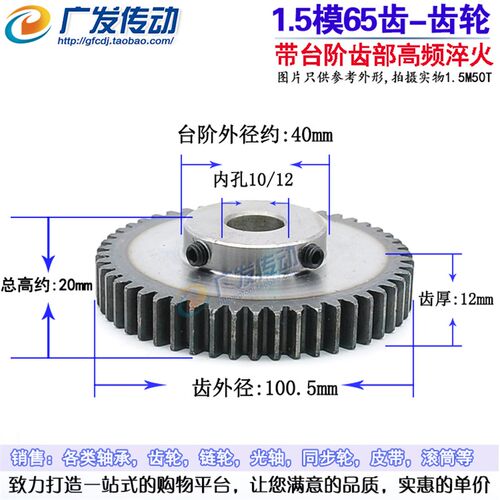 正齿轮 1.5模65齿 1.5M65T 凸台齿轮 内孔10/12 齿部淬火 齿厚12