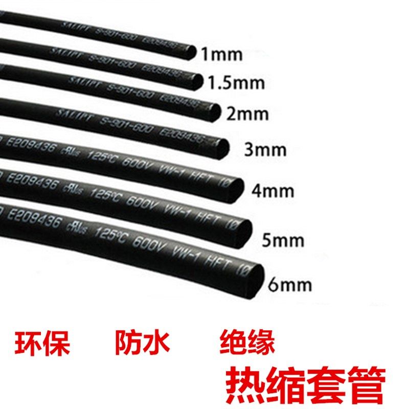 热缩管黑色热缩管耐高温绝缘防水1 2 3 4 5 6 7 8 9mm优质耐用