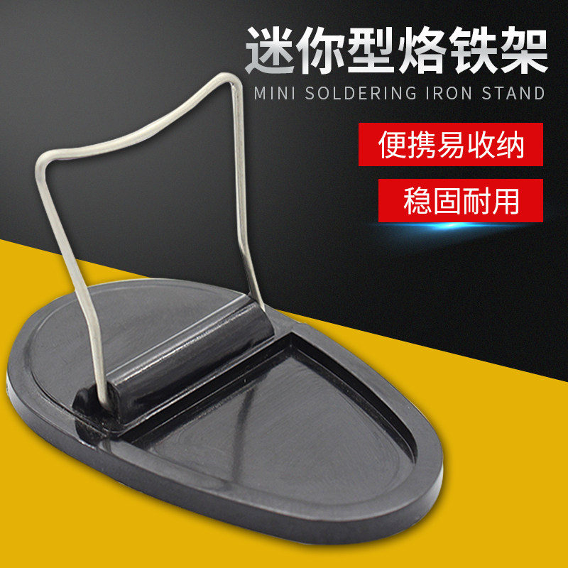 迷你小巧便携电烙铁架电烙铁配件可折叠焊接维修电子电工工具支架
