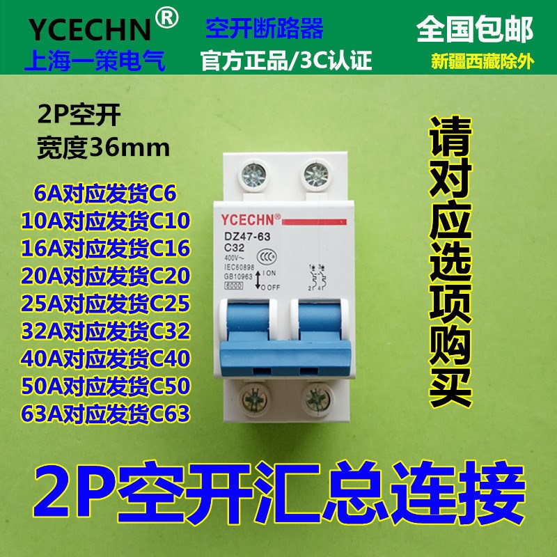 家用空开断路器2P32A空气开关 DZ47 C32电闸电盒过载短路跳闸保护