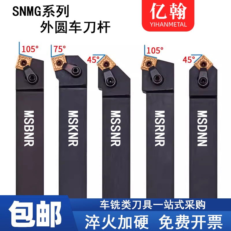 数控刀具车床外圆刀杆MSBNR/MSDNN/MSKNR/MSKNR2020K12机夹车刀杆