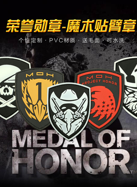 MOH荣誉勋章魔术贴臂章游骑兵胸章军迷战术徽章背包个性PVC士气章