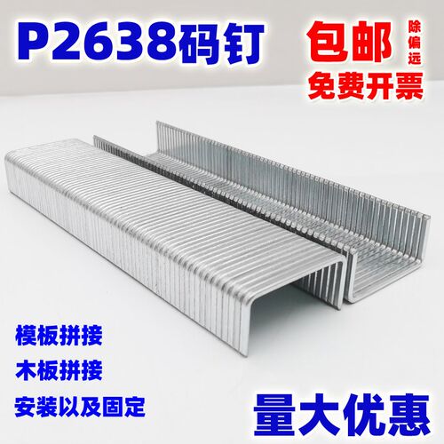 厂家P钉PW2638码钉枪钉大码钉P08P10P11P13P15P17钉足10010发包邮