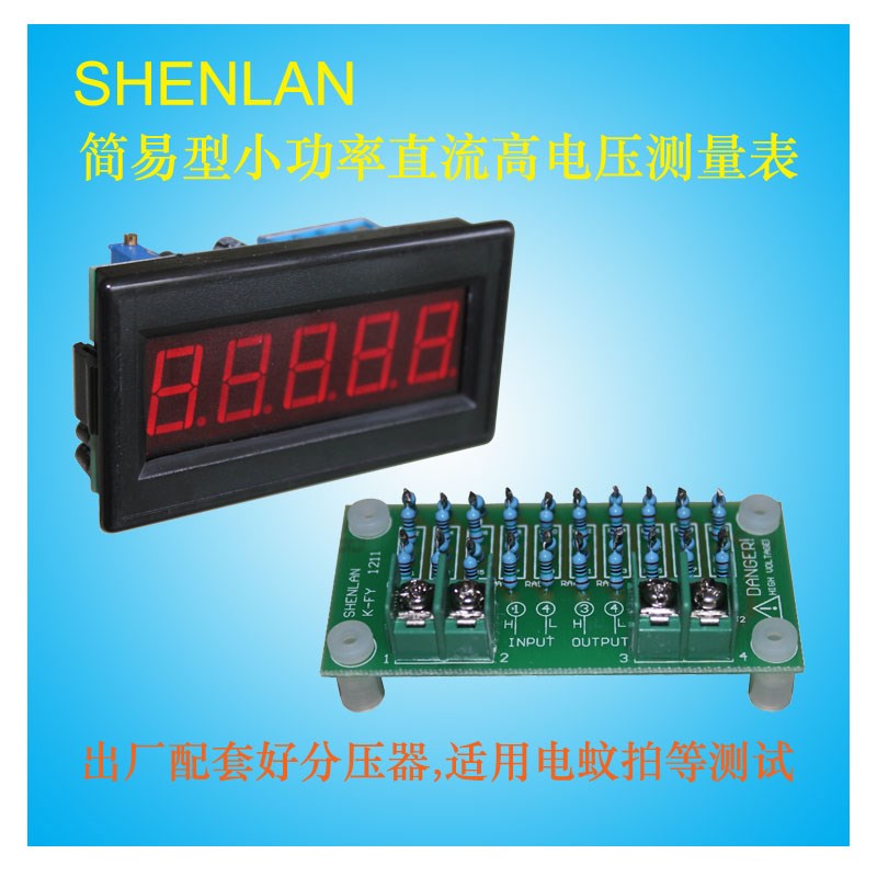 简易型DC3500V 4KV5千伏表电蚊拍灭蝇灯小功率直流高电压测量仪器