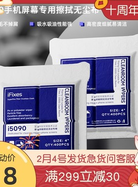 艾费斯iFixes超细纤维手机屏幕清洁镜头镜片仪器工业4寸擦拭布