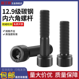 12.9级杯头内六角螺丝钉高强度螺栓圆柱头螺钉加长5M6M8M10M12M20