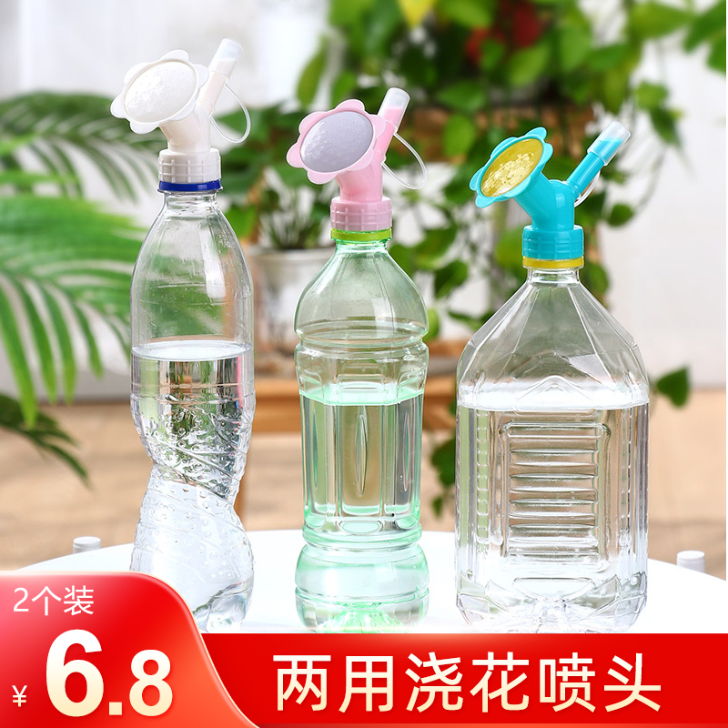 饮料瓶通用浇水喷头喷嘴园艺两用家用浇花喷壶头园艺工具浇花器