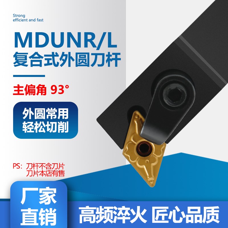93度复合式 数控刀杆MDUNR/MDUNL/1616/2020K15/2525M15/3232P15