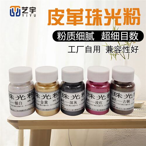 珠光粉家具维修材料皮革沙发珠光皮修复补色手工DYI闪粉金粉银粉