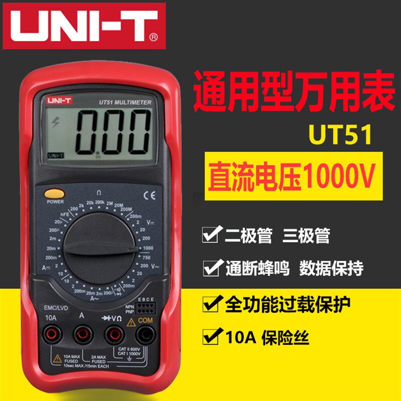 优利德UT56通用型数字万用UT52/UT55/UT53多功能万用表UT51万能表