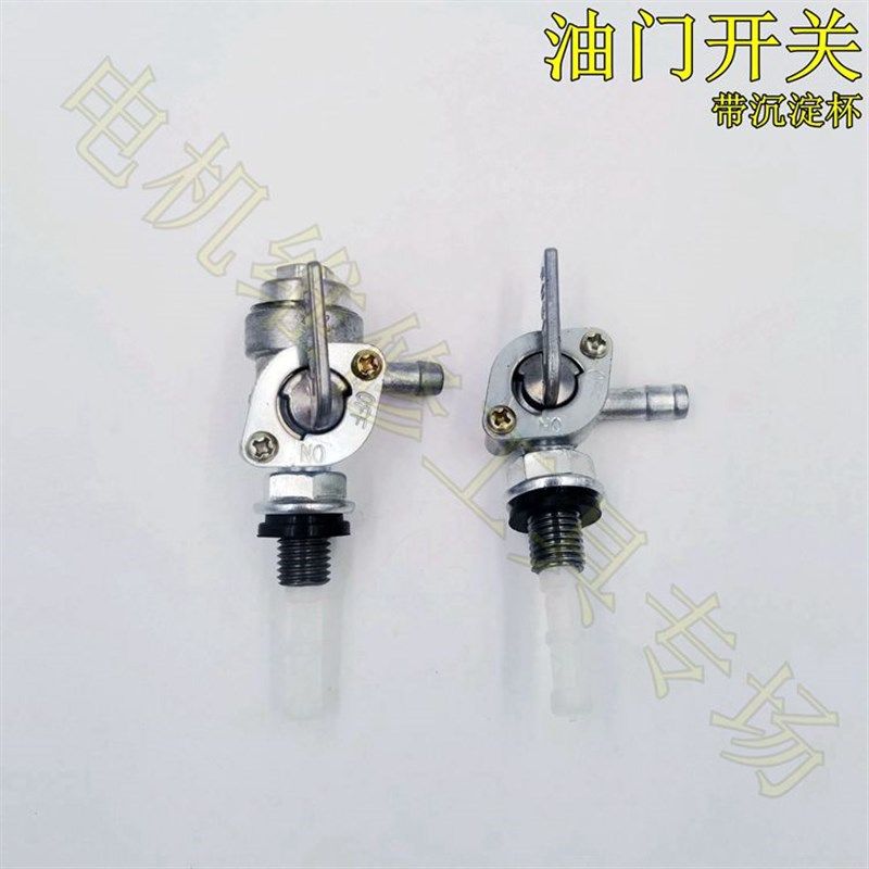 168F/188F带沉淀杯油开关油门开关 2KW/5KW汽油发电机油箱开关