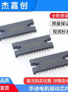 TB6560AHQ57步进电机驱动集成IC芯片全新原装TB6560新年份