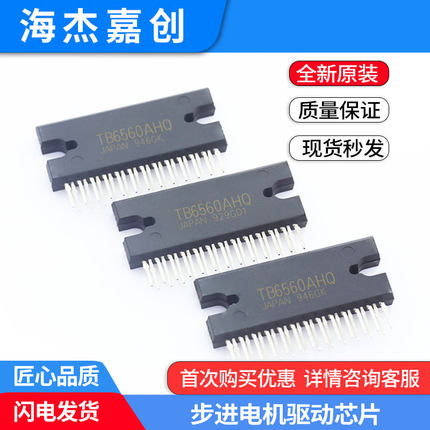 TB6560AHQ57步进电机驱动集成IC芯片全新原装TB6560新年份