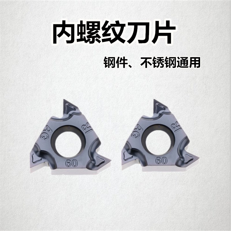内螺纹牙刀片16IRAG60/AG55/1.5/2.0/2.5/3.0加工钢件不锈钢铸铁