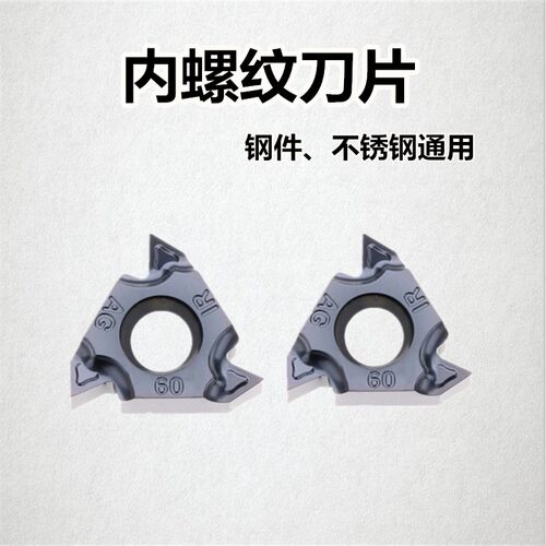 内螺纹牙刀片16IRAG60/AG55/1.5/2.0/2.5/3.0加工钢件不锈钢铸铁