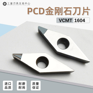 数控刀片菱形35度PCD金刚石尖刀车铝铜塑料开槽断屑VCGT160402 04