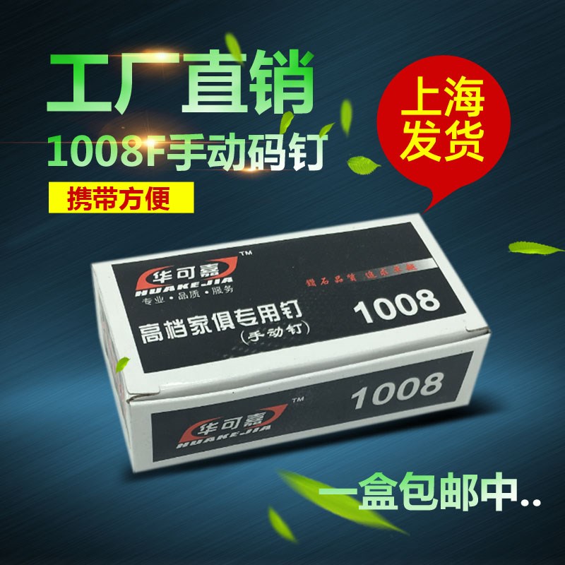 画布广告牌马钉枪/手动钉枪 /手动码钉枪 十字绣钉枪 1008F