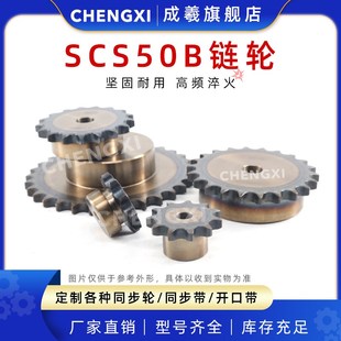 SCS45碳钢链轮S50 10A50B8齿50B9齿50B10齿50B11齿50B12齿50B13齿