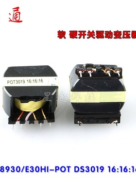 软开关驱动板驱动变压器18930/E30HI-POT DS3019硬开关触发变压器