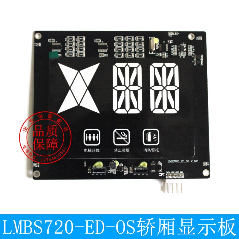 奥的斯机电7.2寸轿厢显示板中文断码显示器LMBS720-ED-OS电梯配件