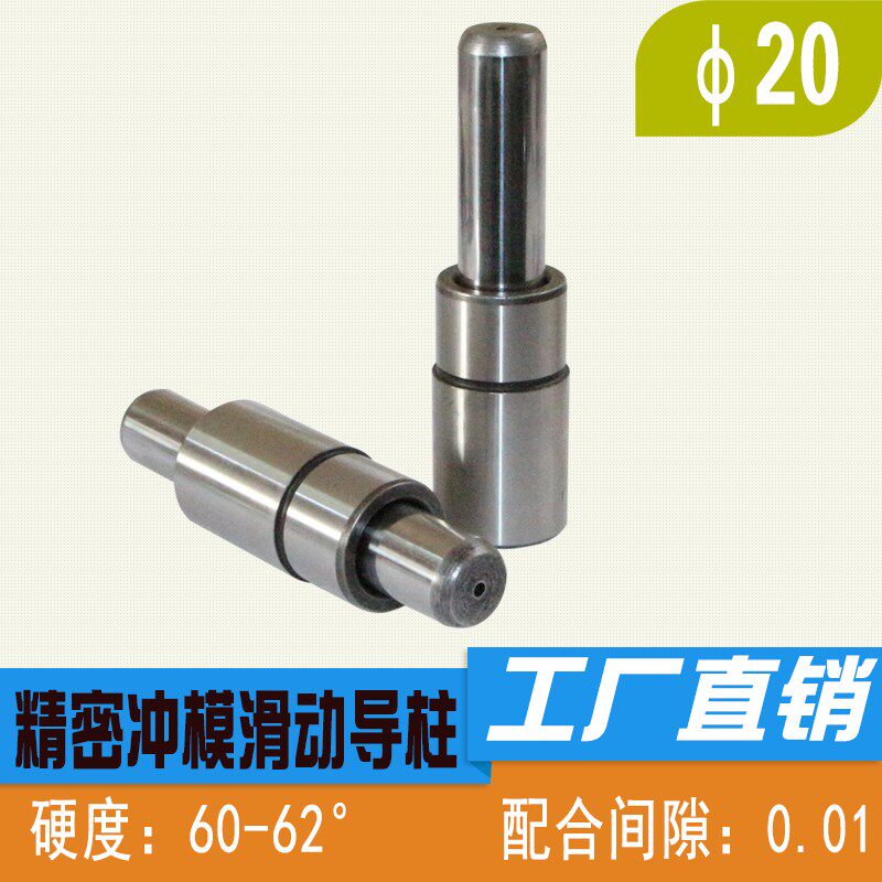 SGP滑动导柱导套 冲模导柱 外导柱冷冲模导柱导套 模架导柱d=20