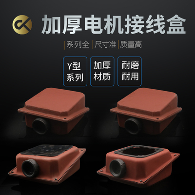 电机接线盒 三相 15KW 30KW接线仓电机盒Y225 Y132 Y90L Y112现货