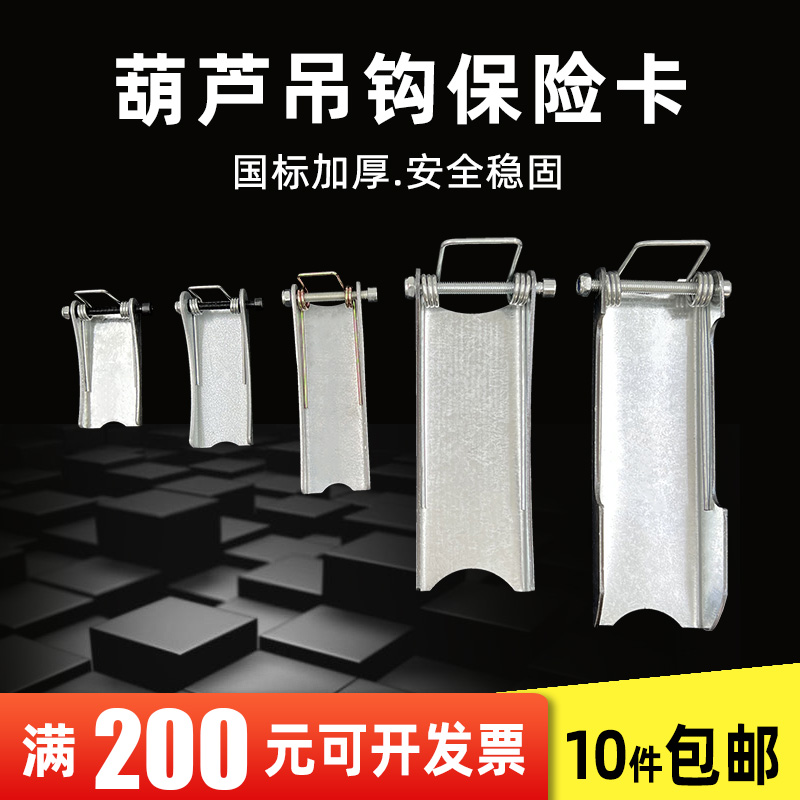 电动葫芦吊钩保险卡 1t2t3T5T10T16T20吨加厚国标安全卡扣 防脱卡