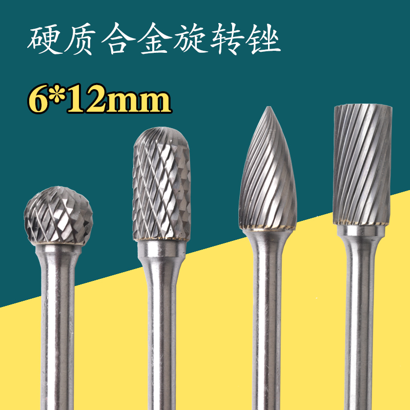 硬质合金旋转锉6mm柄钨钢铣刀金属打磨头/钨钢磨头A1225旋转锉刀