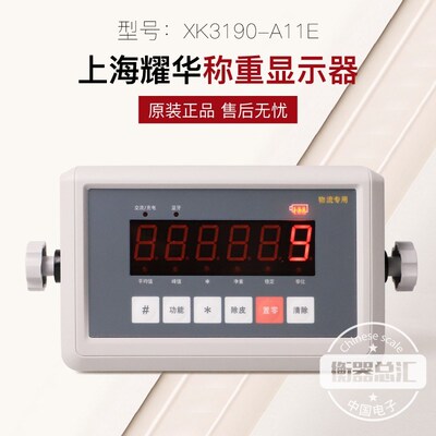 上海耀华XK3190-A11称重仪表KD版快递分拣蓝牙秤显示器快手仪表
