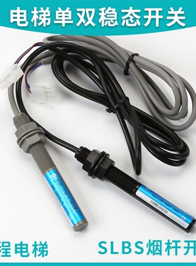 电梯单双稳态开关SLBS-61BU-1.5JTOW-C SLBS-77NS-1.5KUDW-C 烟杆