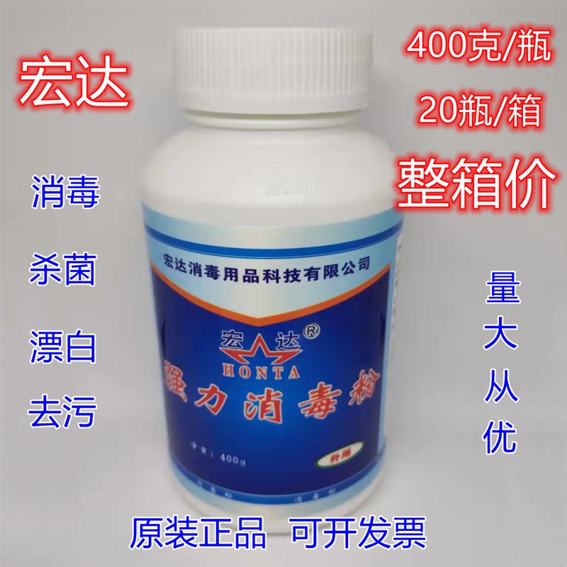 整箱 宏达强力消毒粉漂白杀菌消毒液剂酒店用幼儿园餐饮卫生消毒