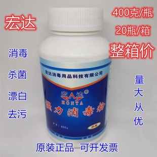 整箱 宏达强力消毒粉漂白杀菌消毒液剂酒店用幼儿园餐饮卫生消毒