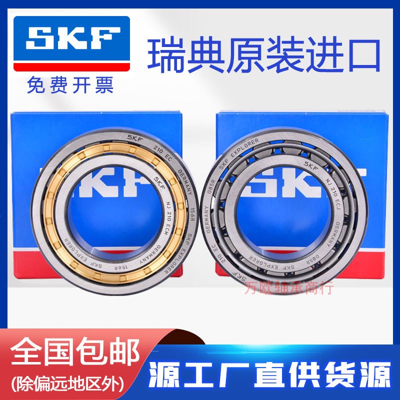 SKF进口圆柱轴承NJ NU312 313 314 315 316 317 318 319 320E C M