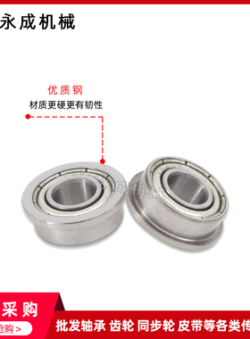 微型深沟轴承法兰轴承 MF126ZZ MF128ZZ MF137ZZ MF148ZZ带边轴承