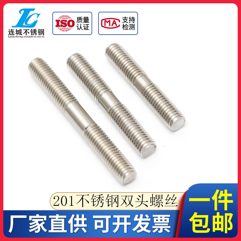 M12M14M16 不锈钢201双头螺栓两头加长螺杆双头螺丝*50*60*70-200