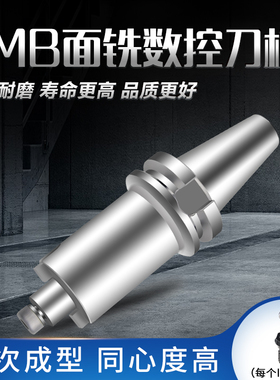 数控平面铣刀盘刀柄FMB22/27/32/40铣刀柄 BT50加工中心连接杆CNC