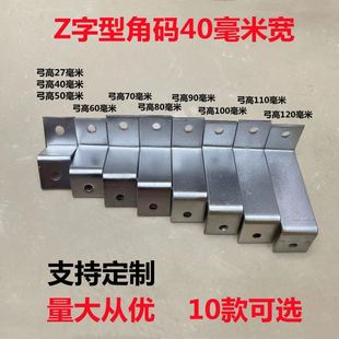 z型卡扣z字形支架z字型固定件Z字角码幕墙直角连接件五金配件预埋