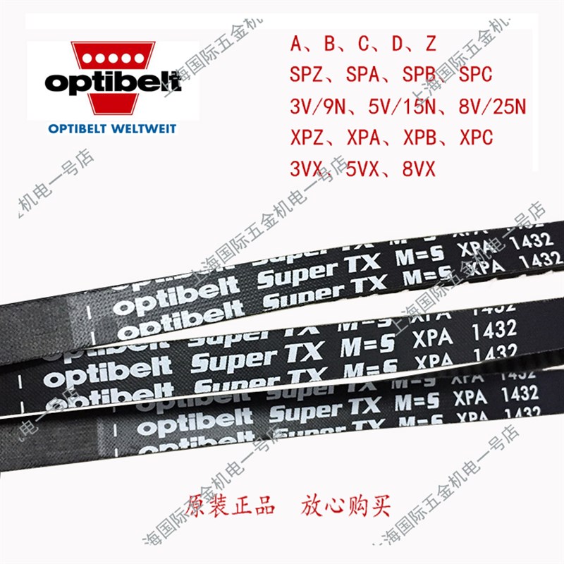 optibelt Super TX M=S XPA882齿带德国欧皮特空压机皮带三角带