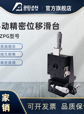 贝安智能XYZPG40/60/80高精度千分尺交叉滚子滑台M手动微调平台