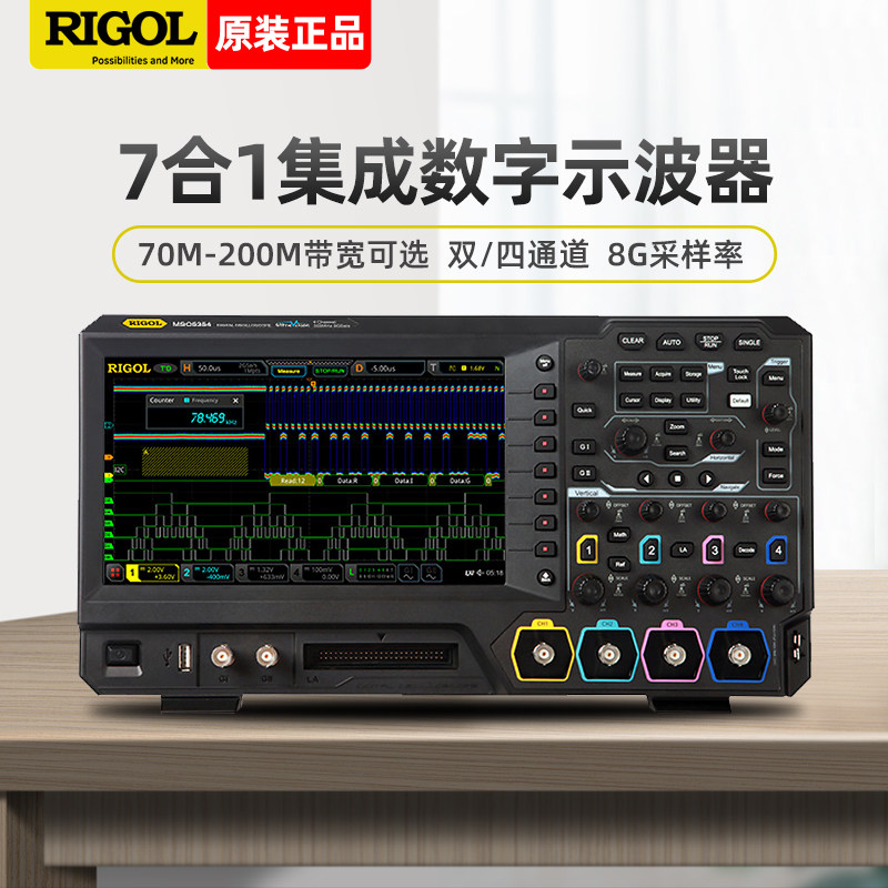 RIGOL普源70M双通道100M四通道数字触摸示波器分析仪MSO5000系列