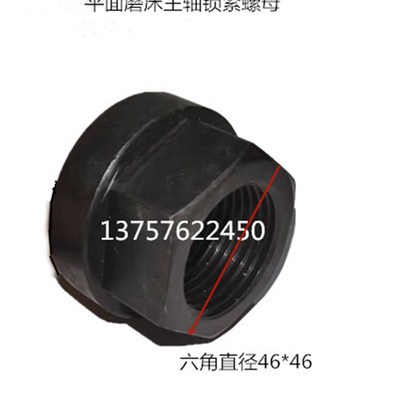 杭机桂北7130/7132H平面磨床砂轮主轴锁紧螺帽锁紧螺母现货螺纹36