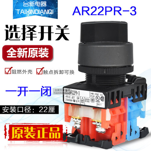 原装正品富S士选择开关AR22PR-211B/311B 2档3档 转换开关 1开1闭
