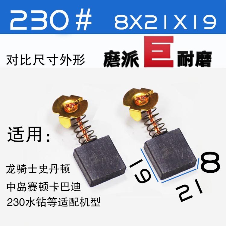 适配锐奔RJ2235B龙骑士史丹顿水钻机碳刷中岛赛盾卡巴迪230/350,清洗/食品/商业设备,洗车机,淘宝优惠券,粉丝福利购,淘宝优惠卷