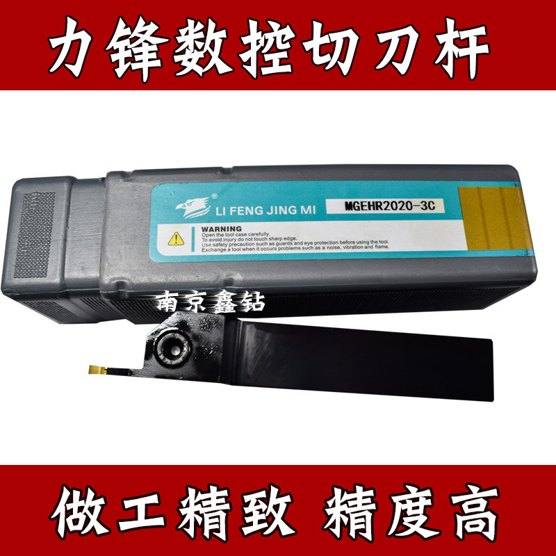 力锋数控切槽切断刀杆MGEHR2020-3C/MGEHR2525-3C/4/5/1.5/2.5
