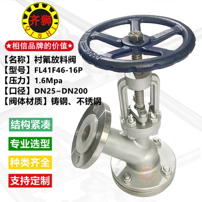 不锈钢衬氟放料阀 FL41F46上展式反应釜底泄料阀储罐容器排料阀门